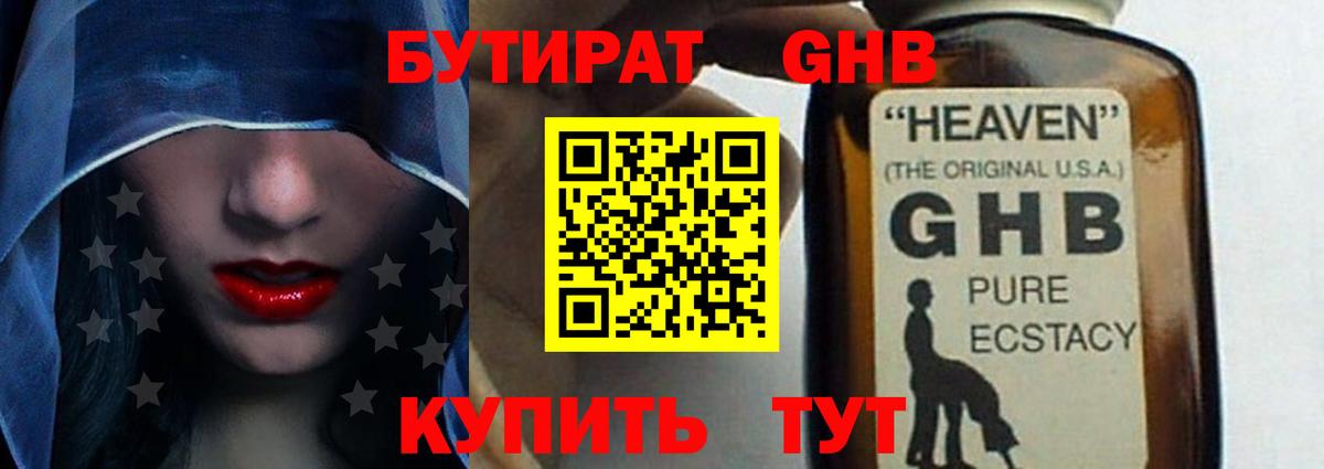 Сосновый Бор  Бутират оксибутират  Вход с VPN 