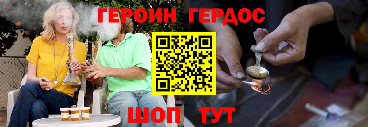Героин  ГЕРОИН Heroin  Вход с VPN  Сосновый Бор 