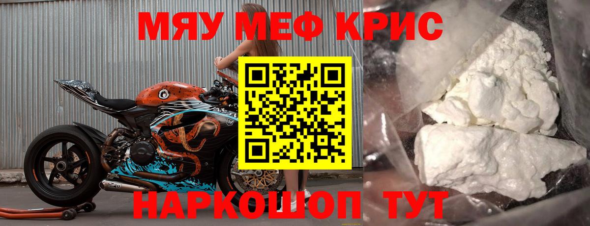 Мефедрон кристаллы Сосновый Бор