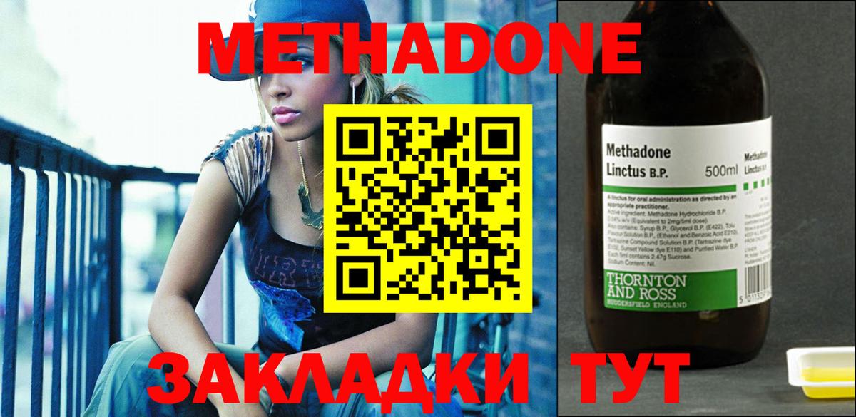МЕТАДОН кристалл Сосновый Бор